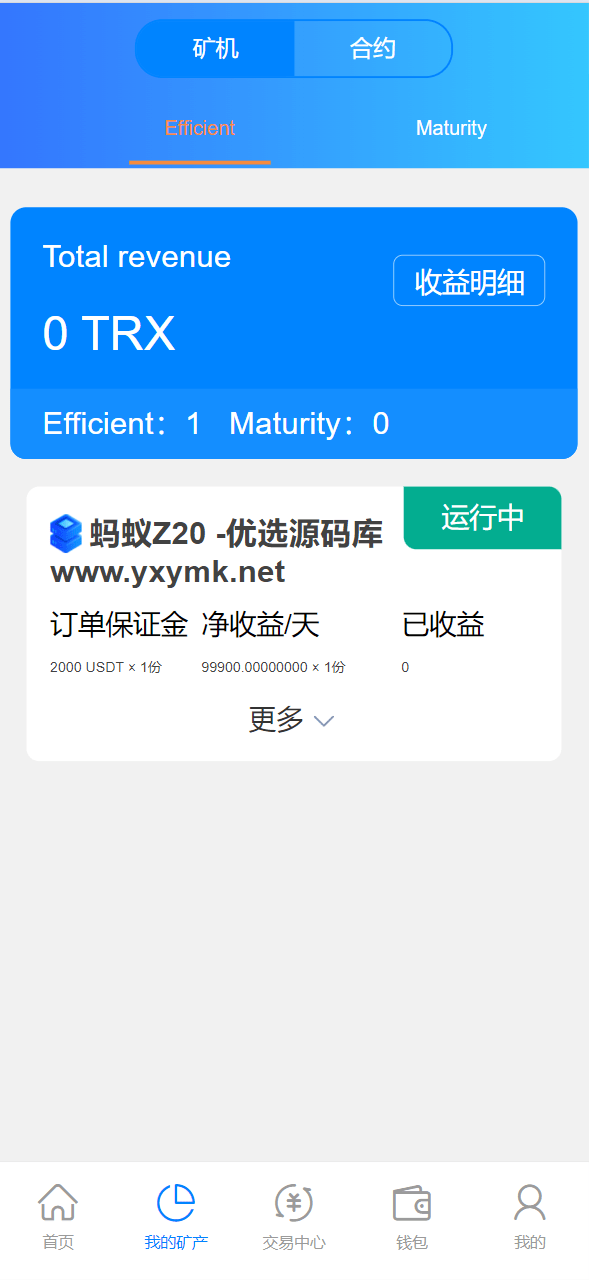 【优选源码】最新二开版多语言TRX矿机系统/TRX投资系统/算力合约矿机/区块链云矿机系统
