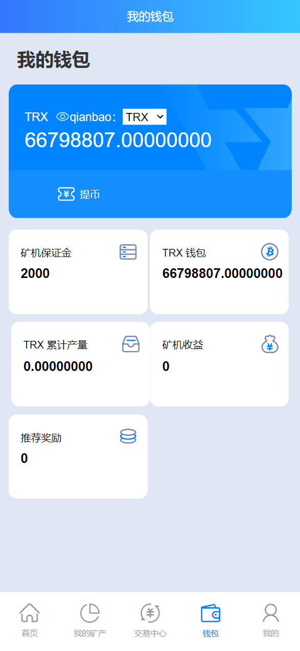 【优选源码】最新二开版多语言TRX矿机系统/TRX投资系统/算力合约矿机/区块链云矿机系统