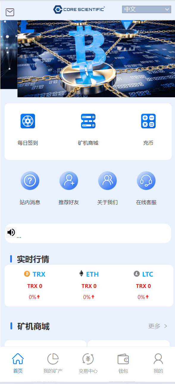 【优选源码】最新二开版多语言TRX矿机系统/TRX投资系统/算力合约矿机/区块链云矿机系统