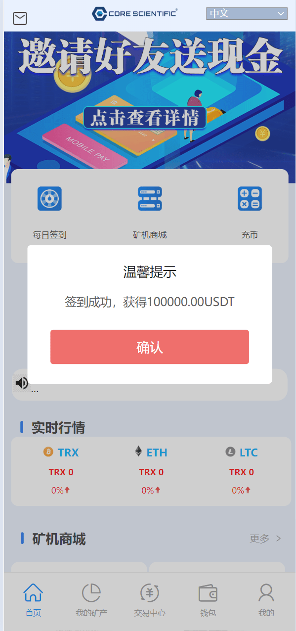 【优选源码】最新二开版多语言TRX矿机系统/TRX投资系统/算力合约矿机/区块链云矿机系统