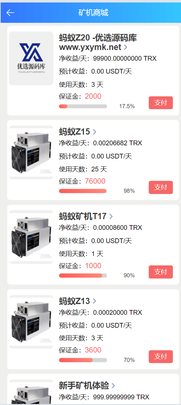 【优选源码】最新二开版多语言TRX矿机系统/TRX投资系统/算力合约矿机/区块链云矿机系统