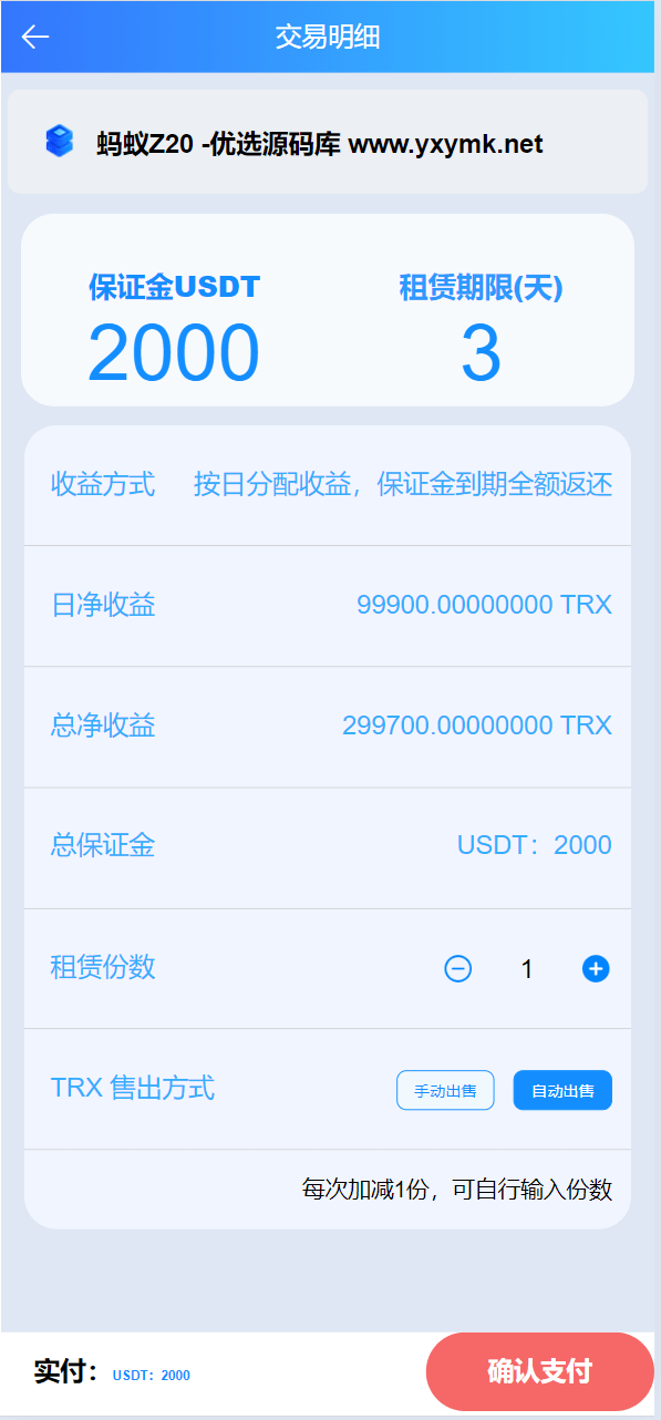 【优选源码】最新二开版多语言TRX矿机系统/TRX投资系统/算力合约矿机/区块链云矿机系统