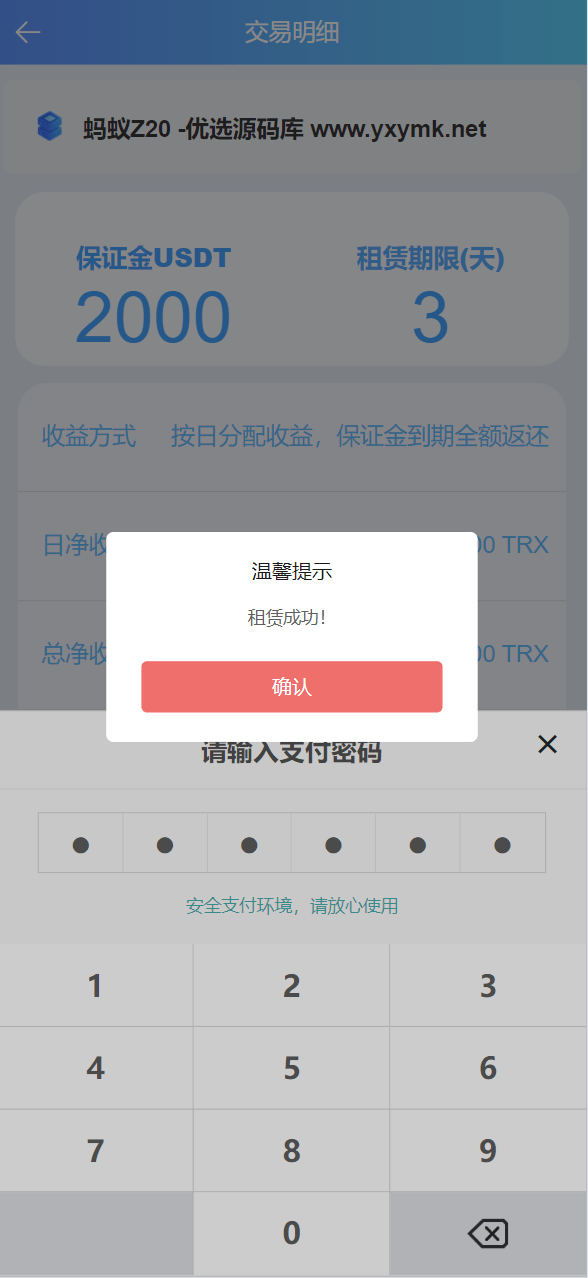【优选源码】最新二开版多语言TRX矿机系统/TRX投资系统/算力合约矿机/区块链云矿机系统