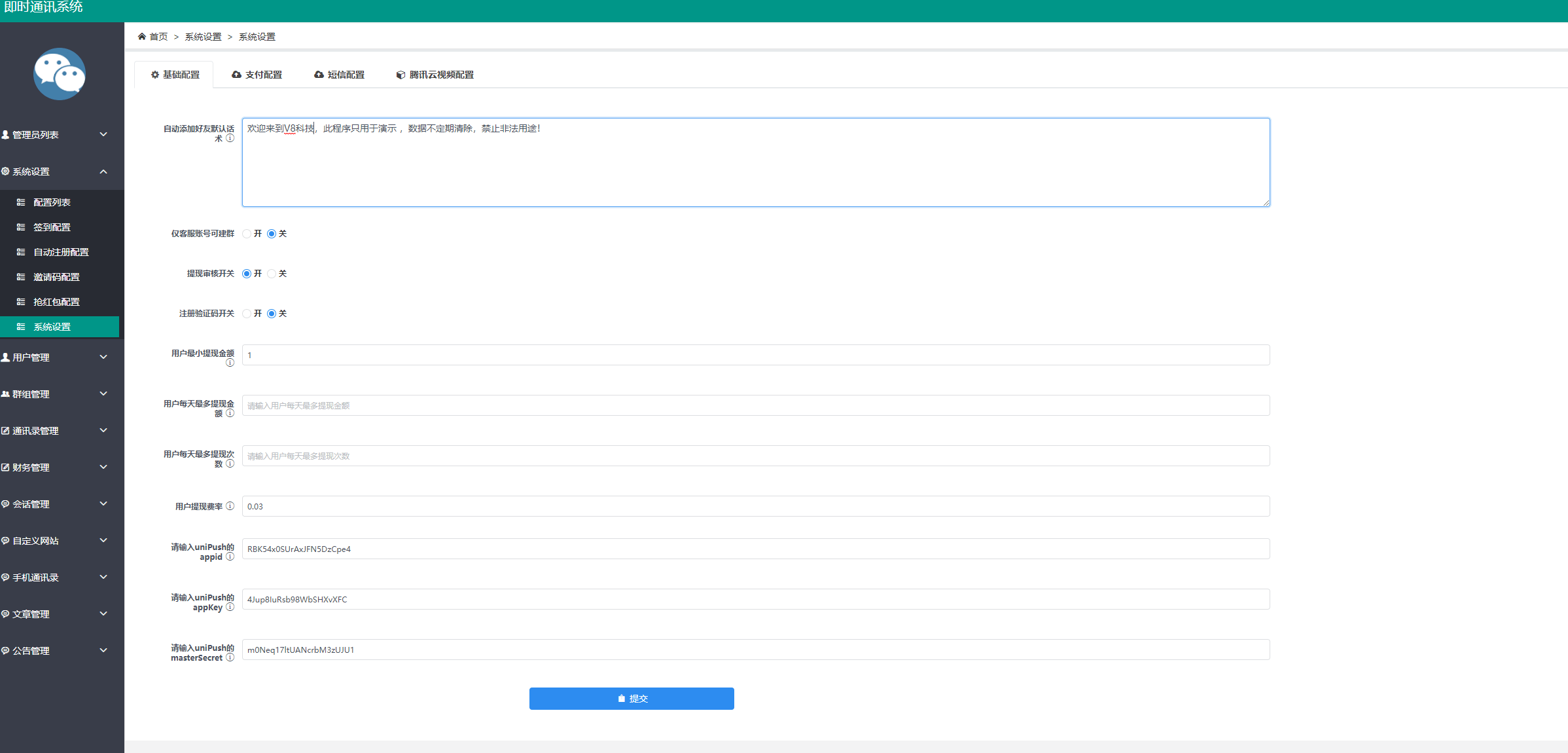 【优选源码】uniapp版即时通讯IM社交交友聊天语音视频通话双端APP+搭建视频教程