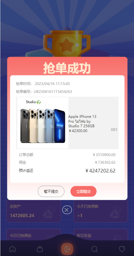 【优选代售】uniapp版抢单系统/海外抢单刷单源码/分组杀/连单控