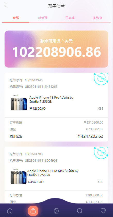 【优选代售】uniapp版抢单系统/海外抢单刷单源码/分组杀/连单控