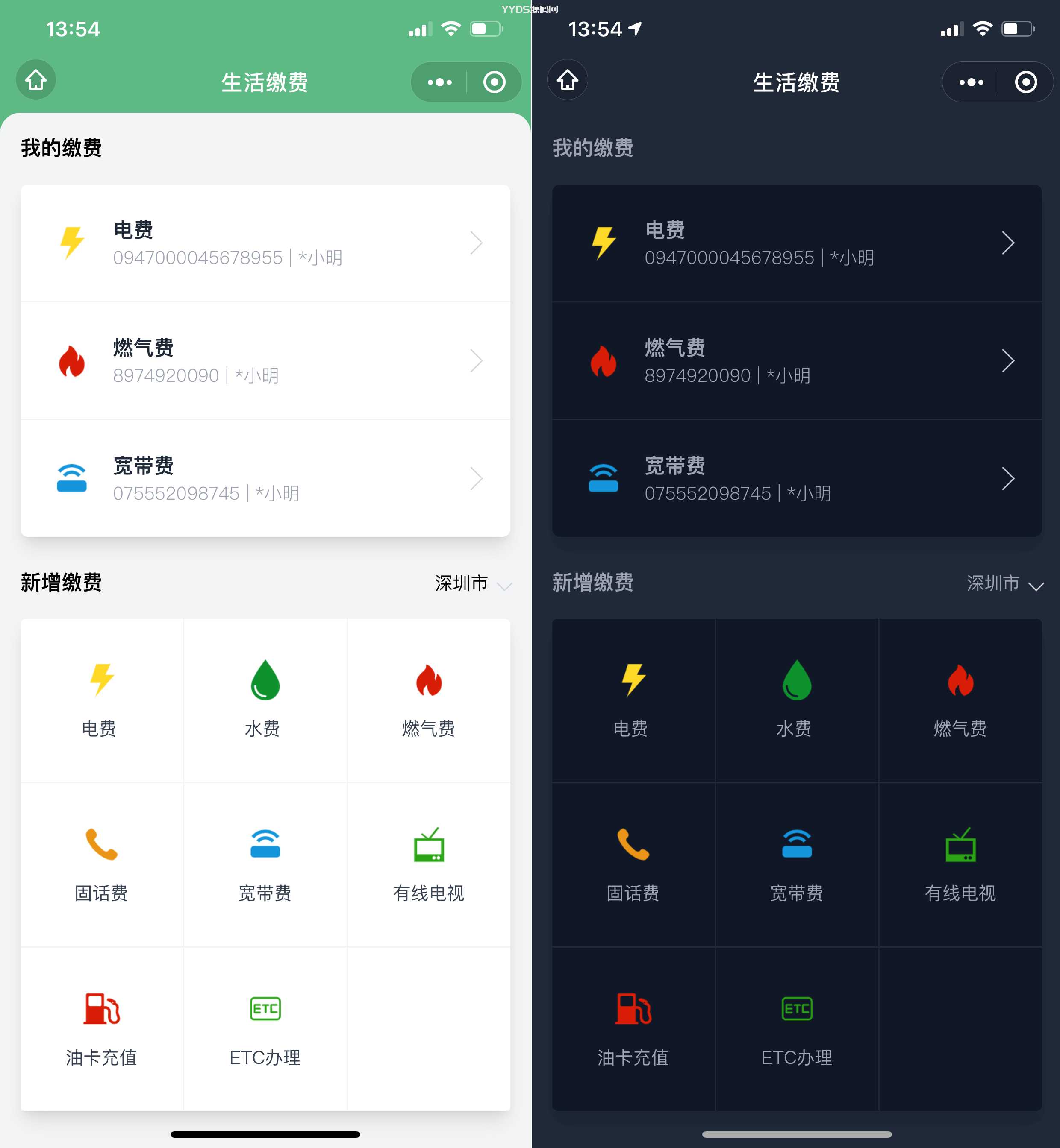 【优选源码】仿微信支付生活缴费小程序源码