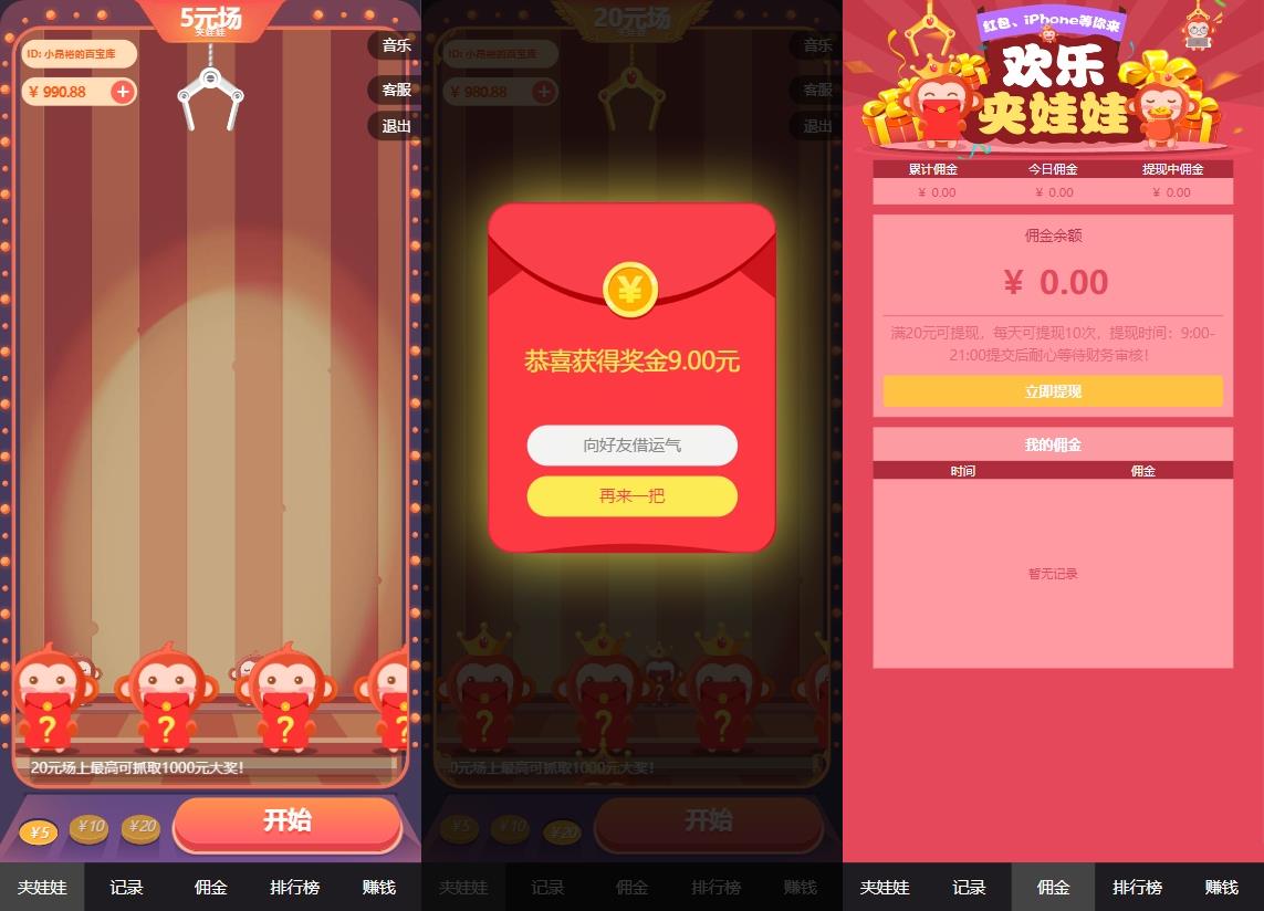 【优选源码】红包互换夹娃娃源码