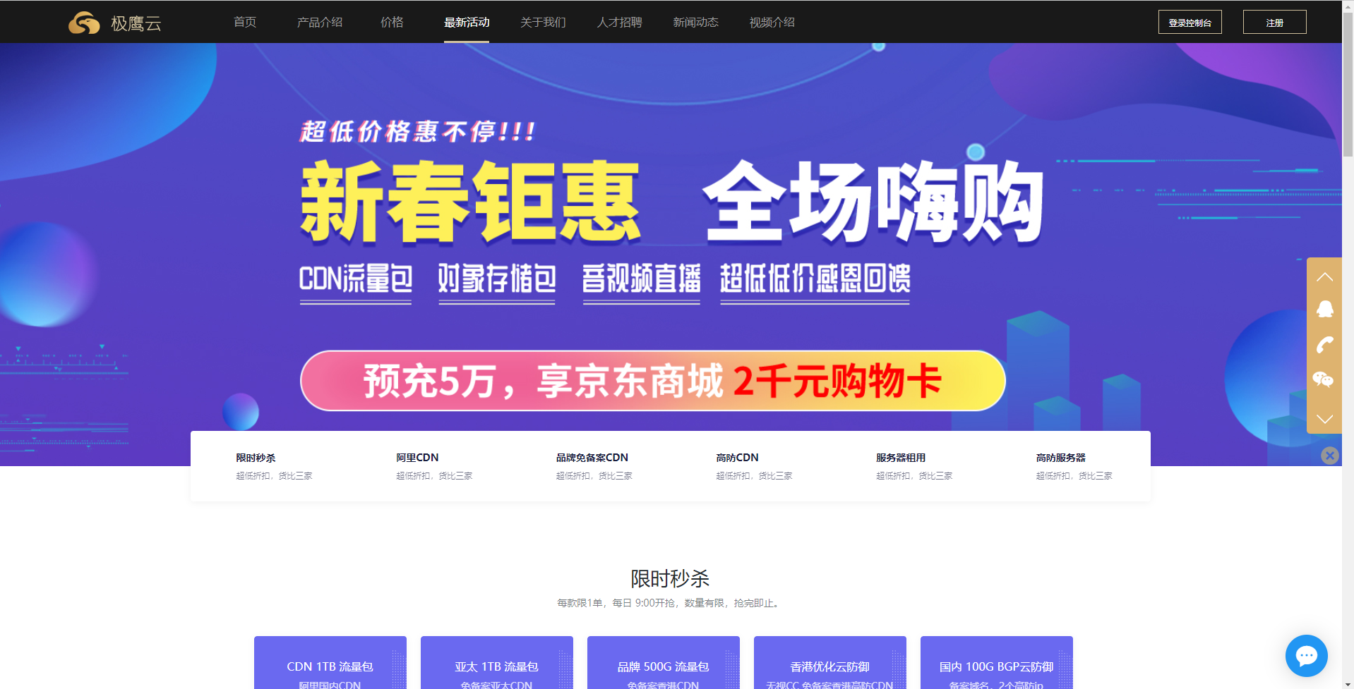 【优选源码】极影盾CDN 官网模板 CDN官网模板 CDNFLY官网模板 带套餐详情页面 关于我们 最新活动页面等