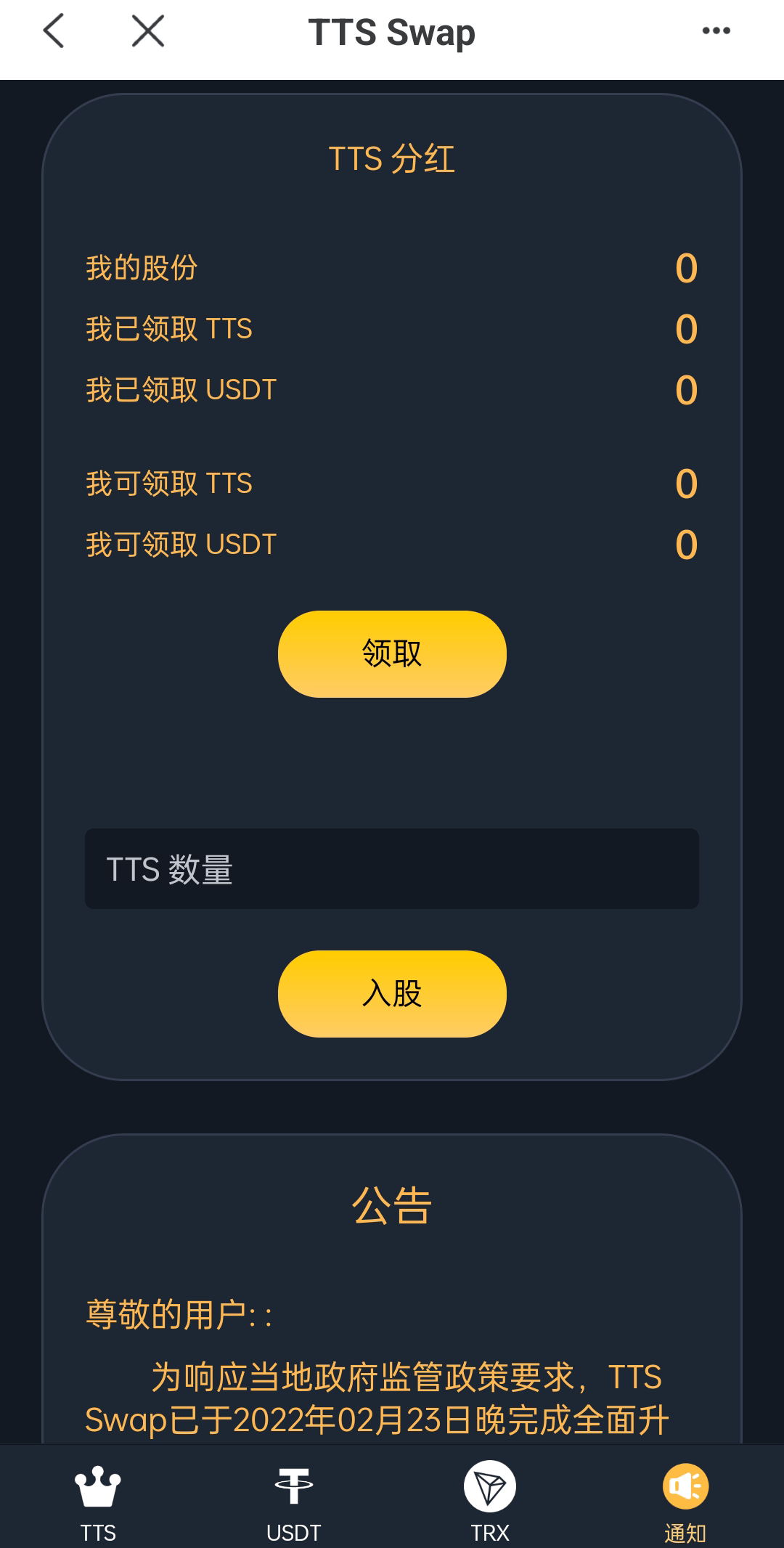 【优选源码】双语言区块链闪兑系统/usdt/trx兑换源码/前端uinapp