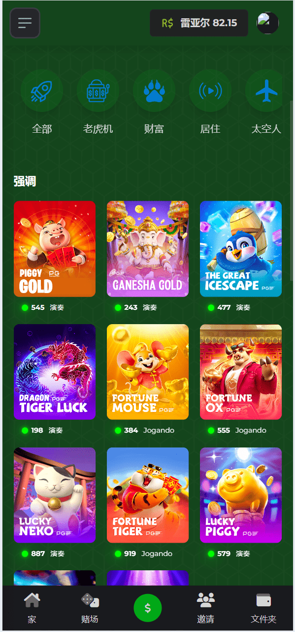 【优选代售】最新绿色海外巴西PG电玩城