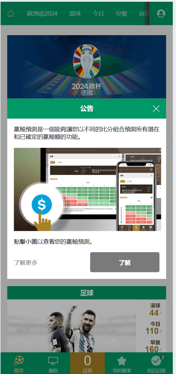 【优选代售】2024皇冠欧洲杯源码/多语言反波球盘信用盘源码/足球篮球体育盘