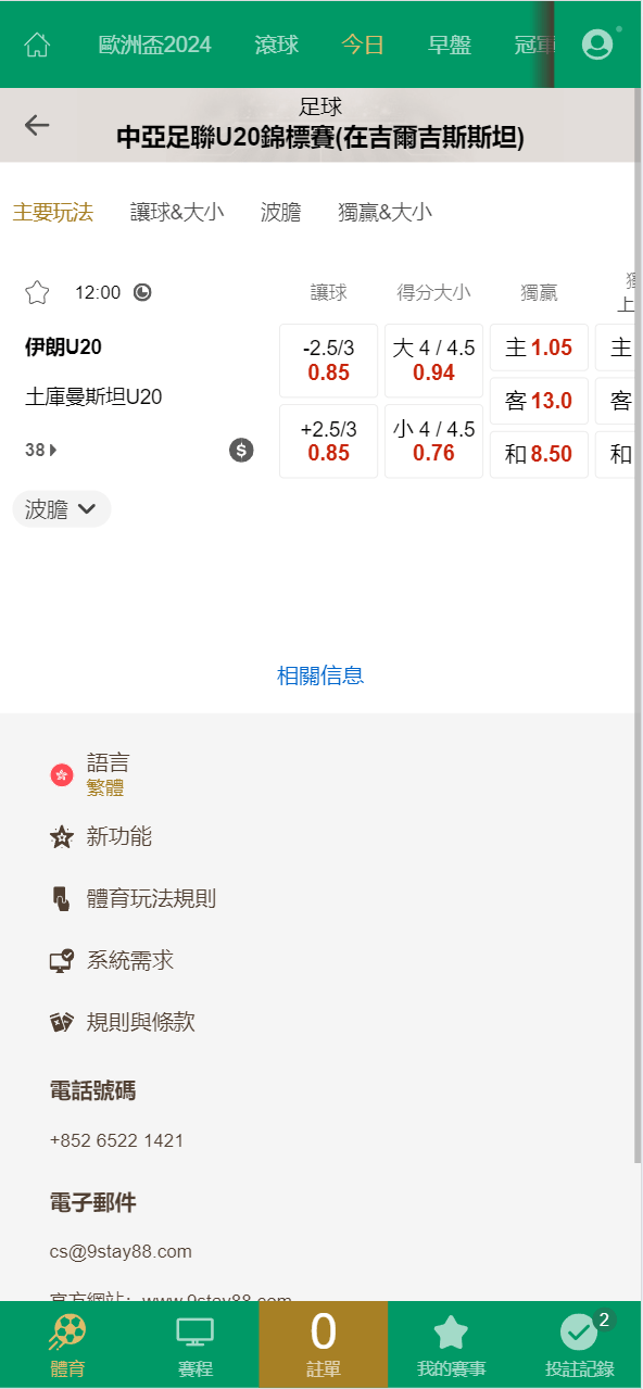 【优选代售】2024皇冠欧洲杯源码/多语言反波球盘信用盘源码/足球篮球体育盘