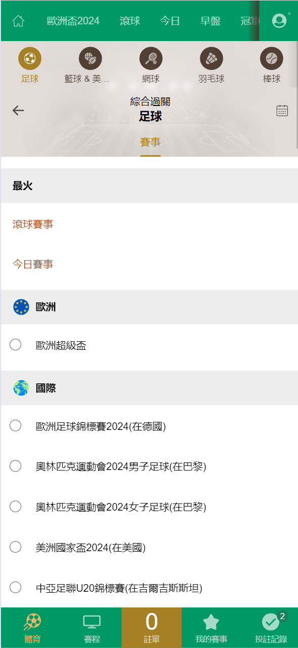 【优选代售】2024皇冠欧洲杯源码/多语言反波球盘信用盘源码/足球篮球体育盘