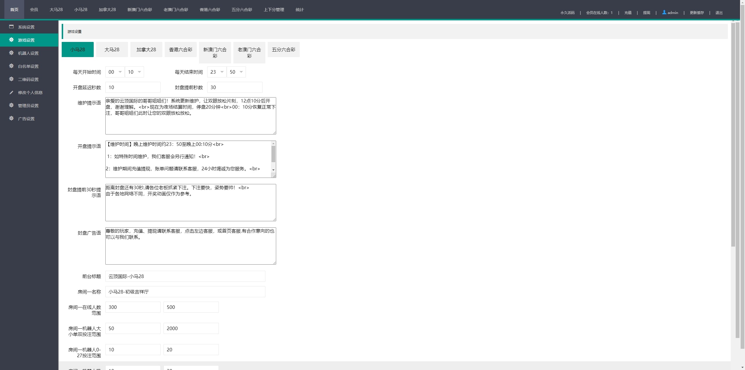 【优选代售】28游戏源码/时时彩游戏系统/28竞猜源码/Cp系统批量预设开奖