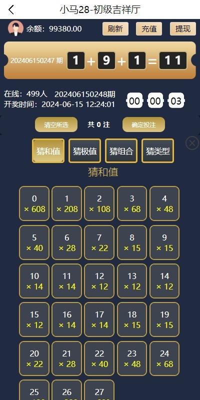 【优选代售】28游戏源码/时时彩游戏系统/28竞猜源码/Cp系统批量预设开奖