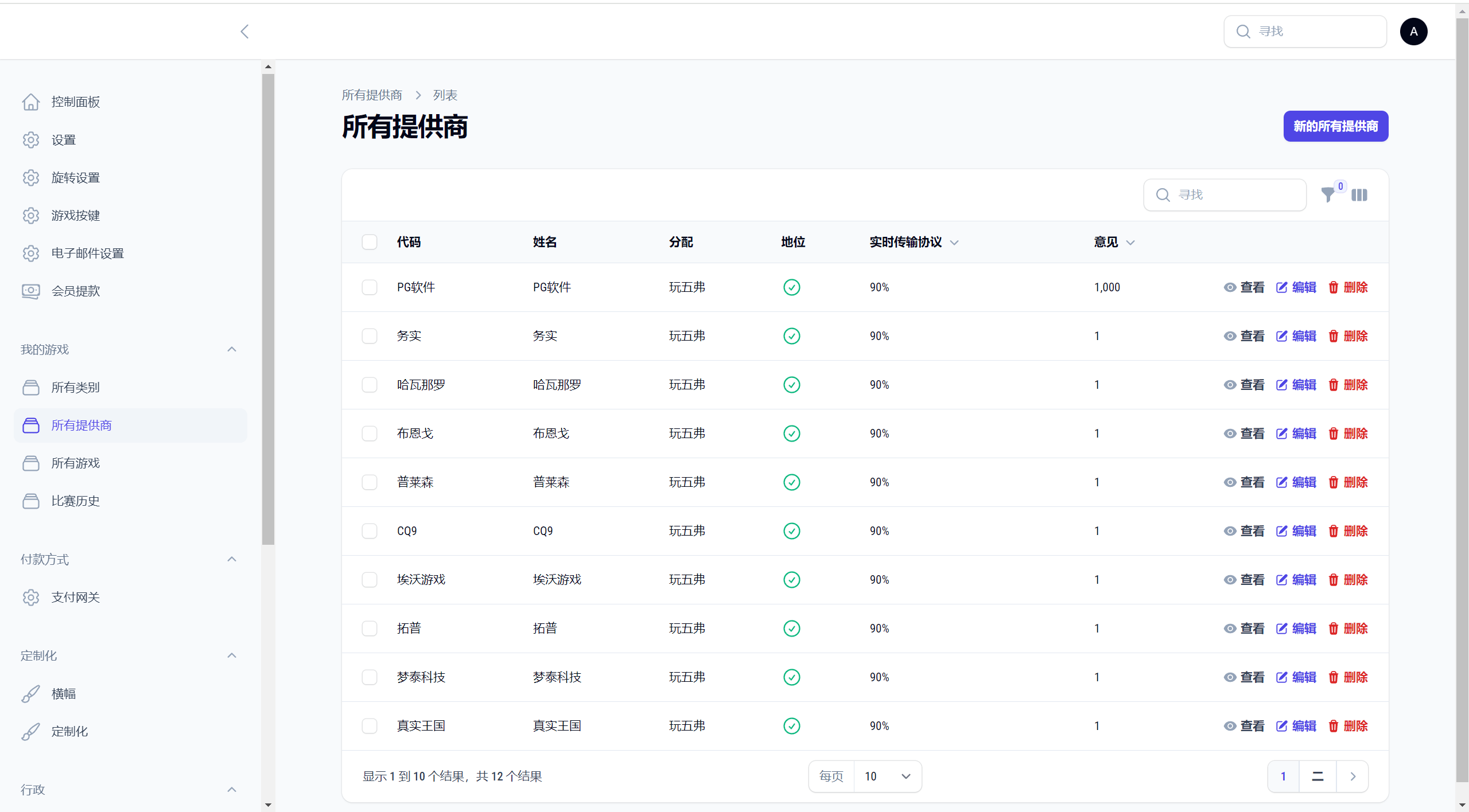 【优选代售】紫色新版PG电子游戏源码