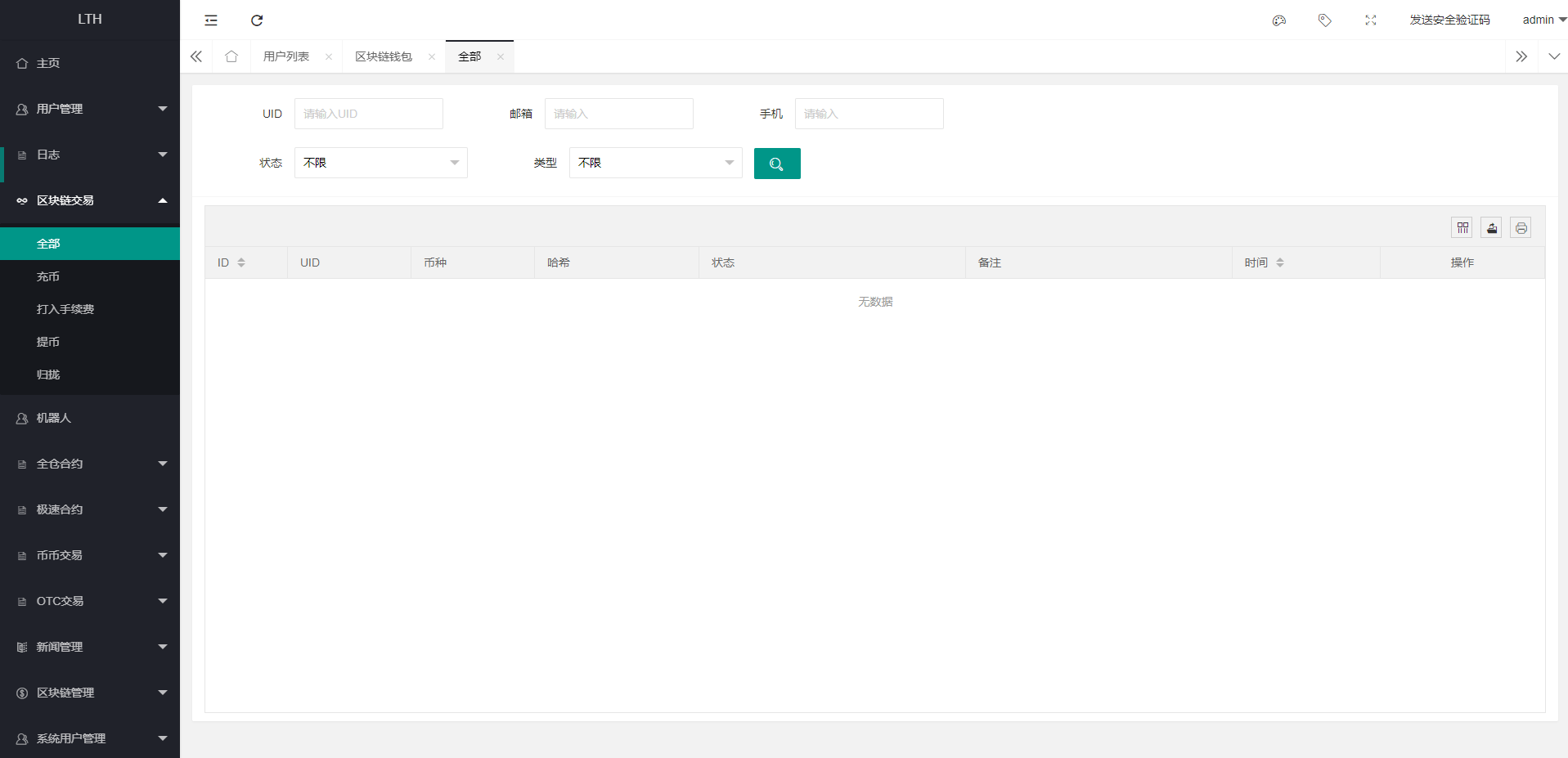 【优选代售】海外交易所系统/币币交易/合约交易所/全开源