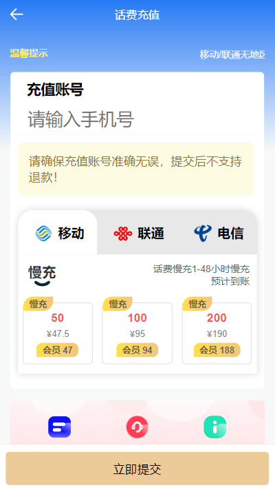 【优选源码】 开源全新H5充值系统源码,自定义首页+充值页面,灵活对接上游渠道接口