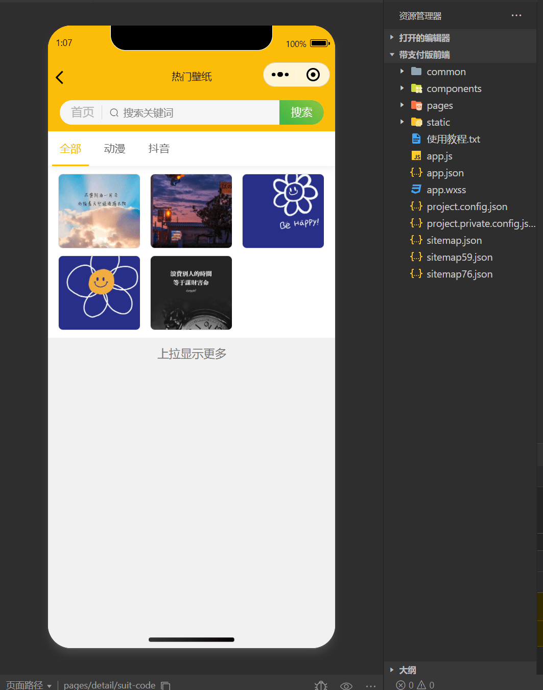 【优选源码】修复版微信壁纸表情包头像小程序源码支持流量主
