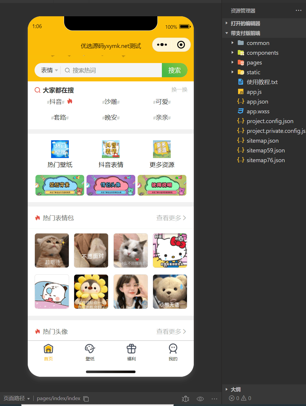 【优选源码】修复版微信壁纸表情包头像小程序源码支持流量主