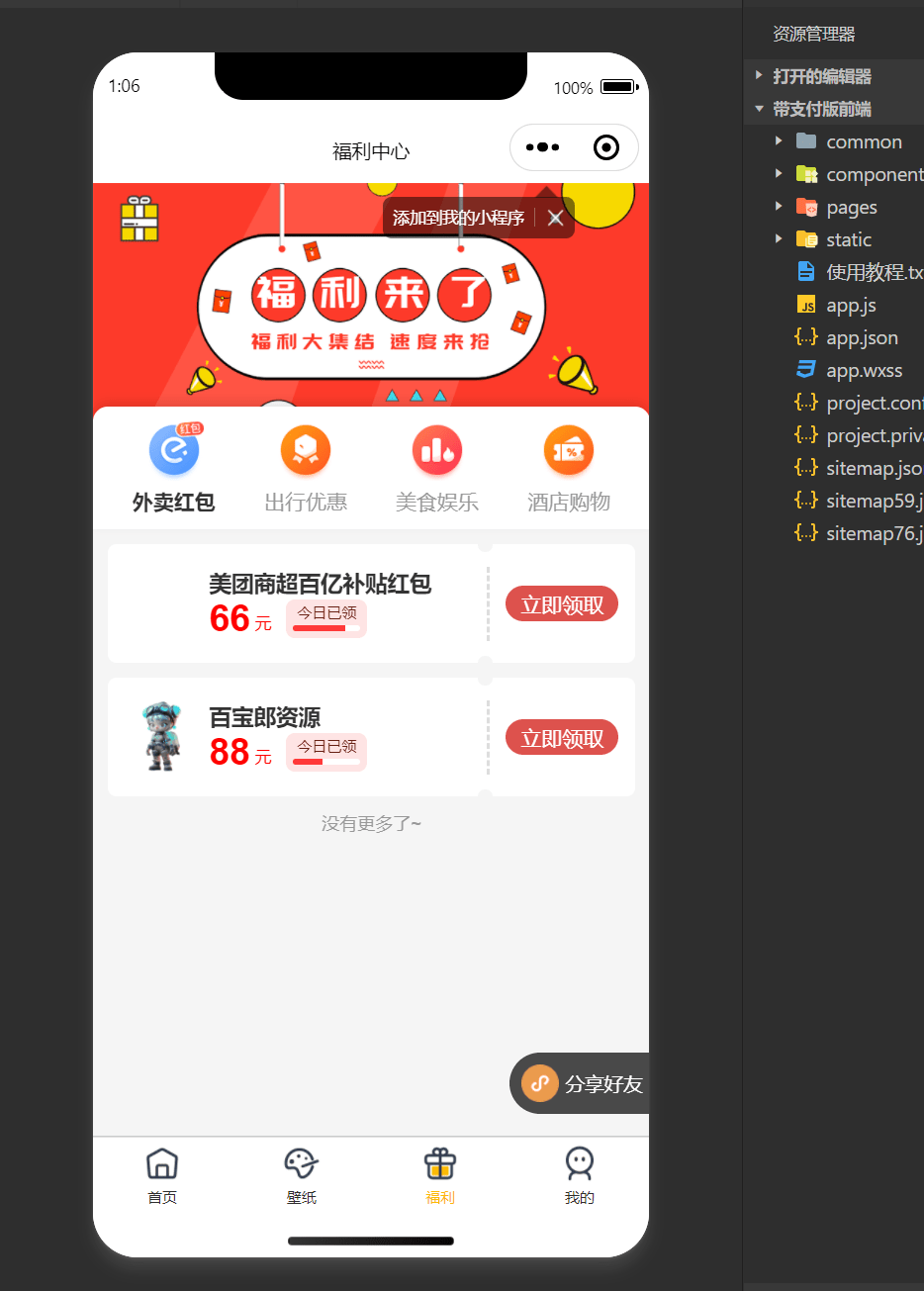【优选源码】修复版微信壁纸表情包头像小程序源码支持流量主