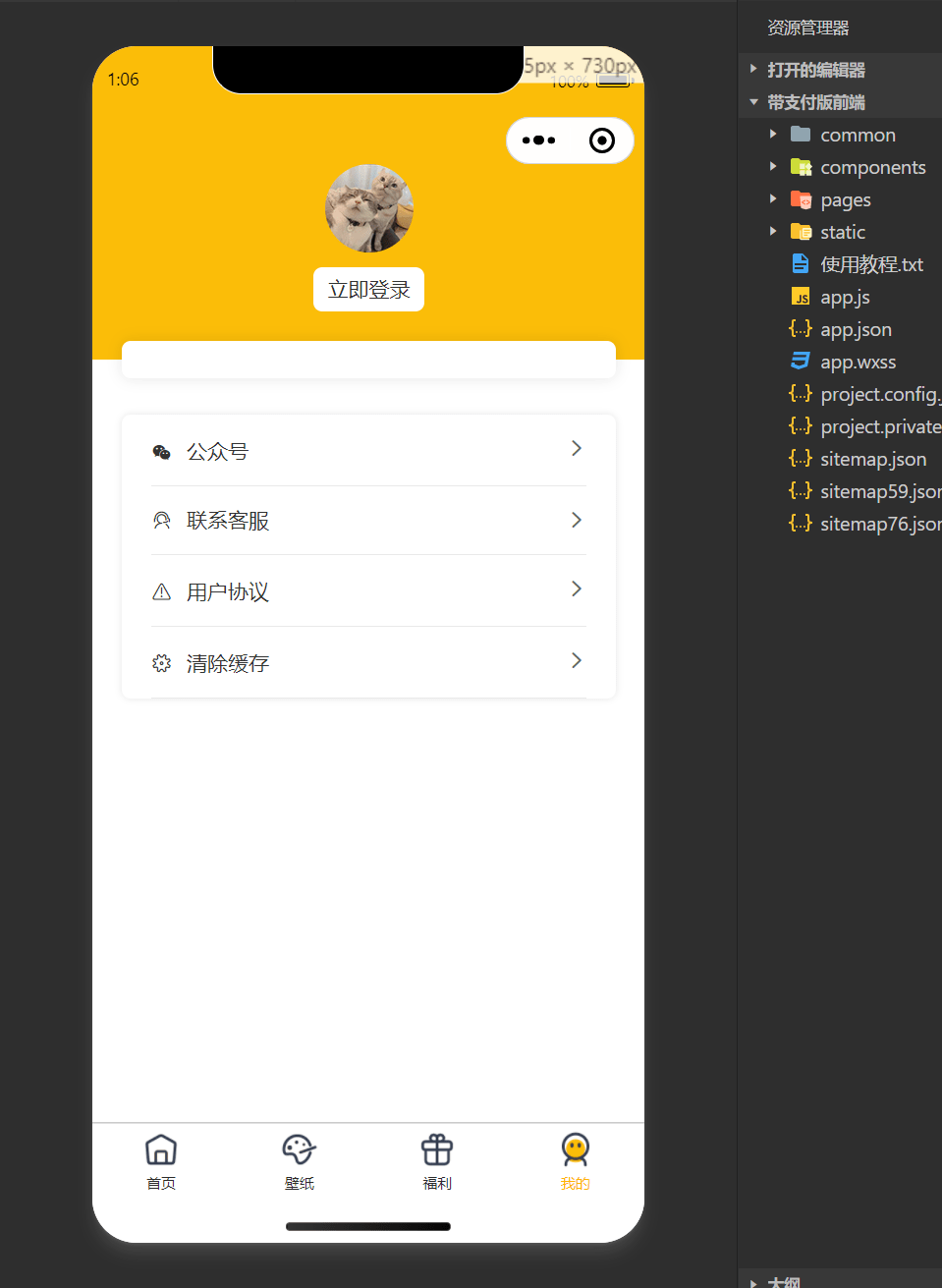 【优选源码】修复版微信壁纸表情包头像小程序源码支持流量主
