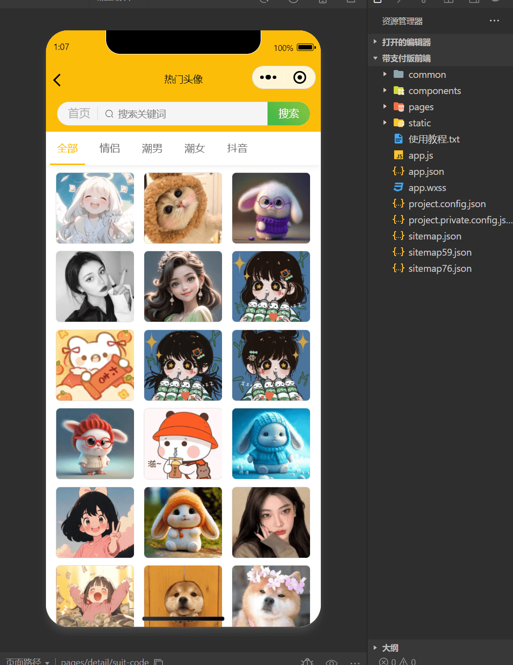 【优选源码】修复版微信壁纸表情包头像小程序源码支持流量主