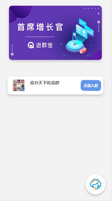 【优选源码】WordPress开发进群V2主题源码，多种引流方法，引私域二次变现