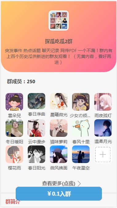【优选源码】WordPress开发进群V2主题源码,多种引流方法,引私域二次变现