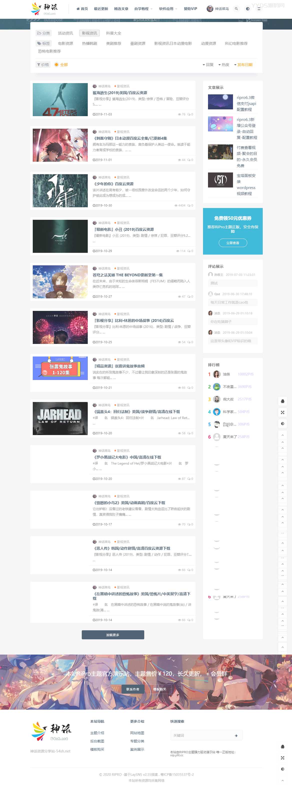 【优选源码】LaySNS模板仿RiPro日主题素材源码资源下载响应式CMS模板