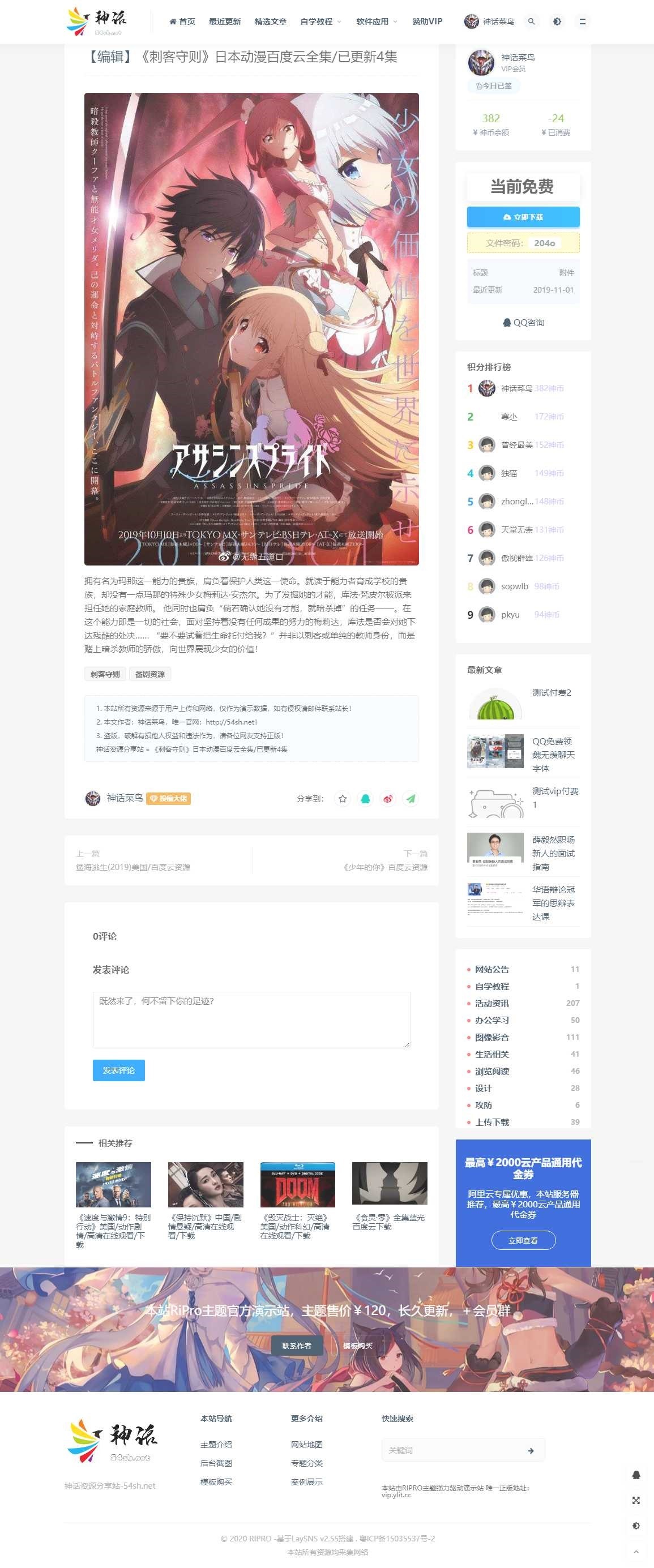 【优选源码】LaySNS模板仿RiPro日主题素材源码资源下载响应式CMS模板