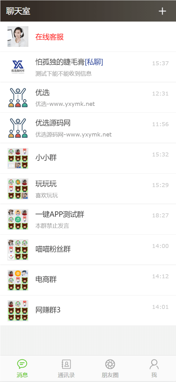 【优选源码】2024全新Thinkphp聊天室H5实时聊天室群聊聊天室自动分配账户完群组/私聊/禁言等功能/全开源运营版本