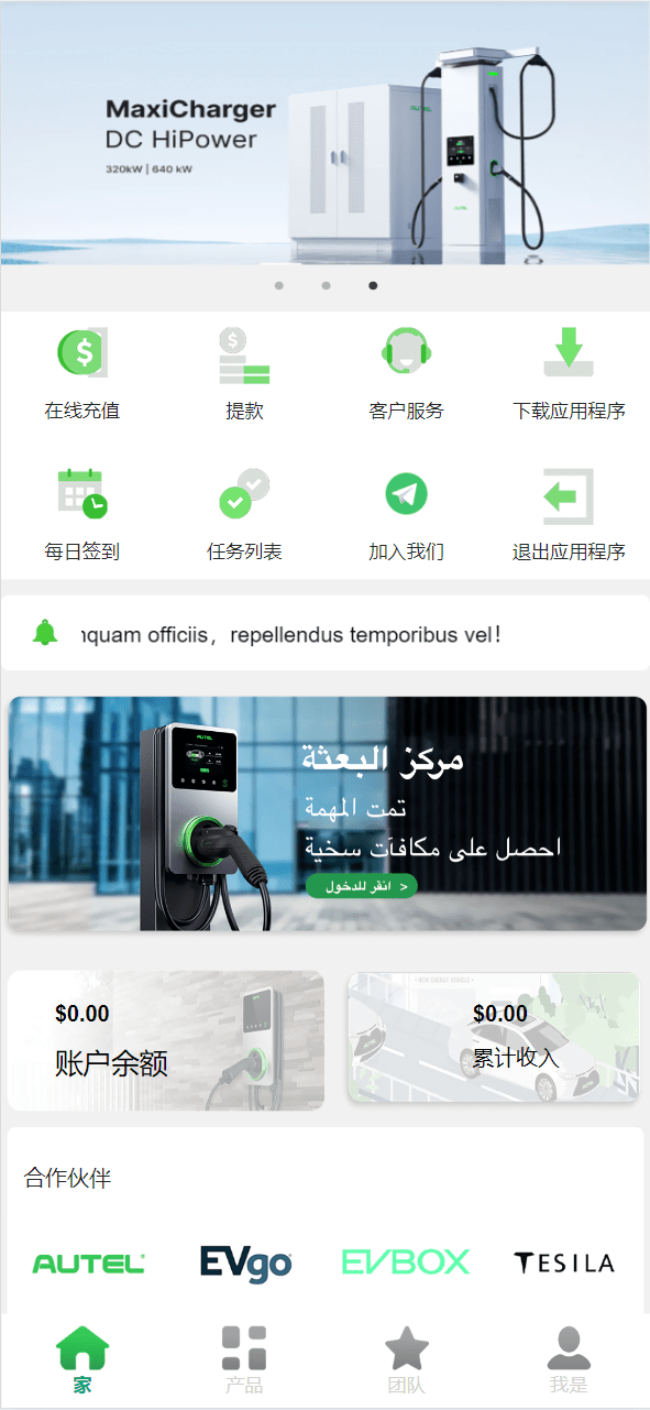【优选源码】最新海外充电桩理财投资源码/usdt充值/