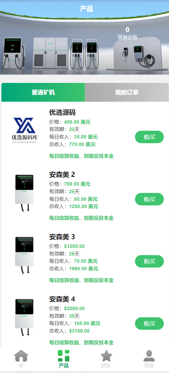 【优选源码】最新海外充电桩理财投资源码/usdt充值/