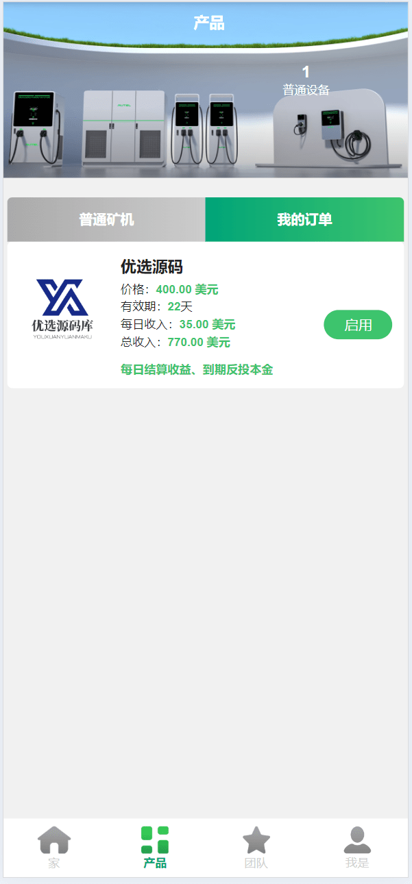 【优选源码】最新海外充电桩理财投资源码/usdt充值/