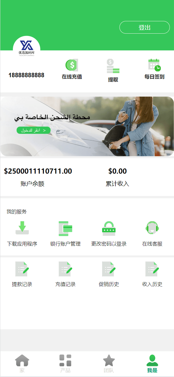 【优选源码】最新海外充电桩理财投资源码/usdt充值/