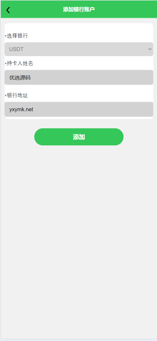 【优选源码】最新海外充电桩理财投资源码/usdt充值/