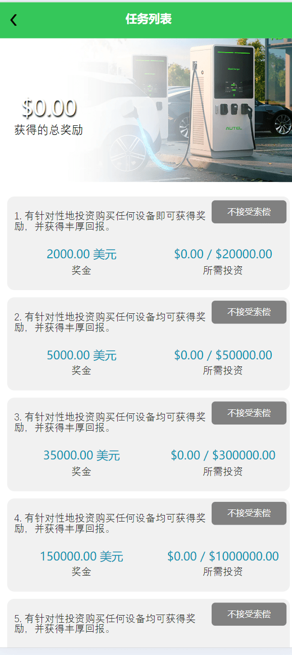 【优选源码】最新海外充电桩理财投资源码/usdt充值/