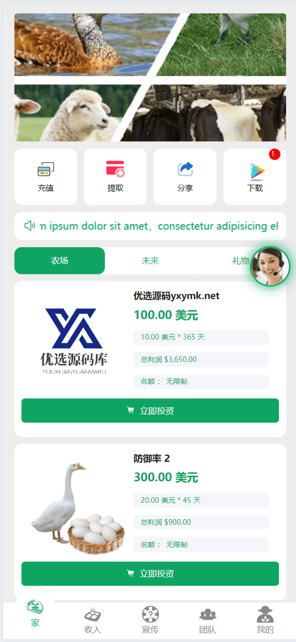 【优选源码】最新海外农场养殖共享投资理财源码/udst充值