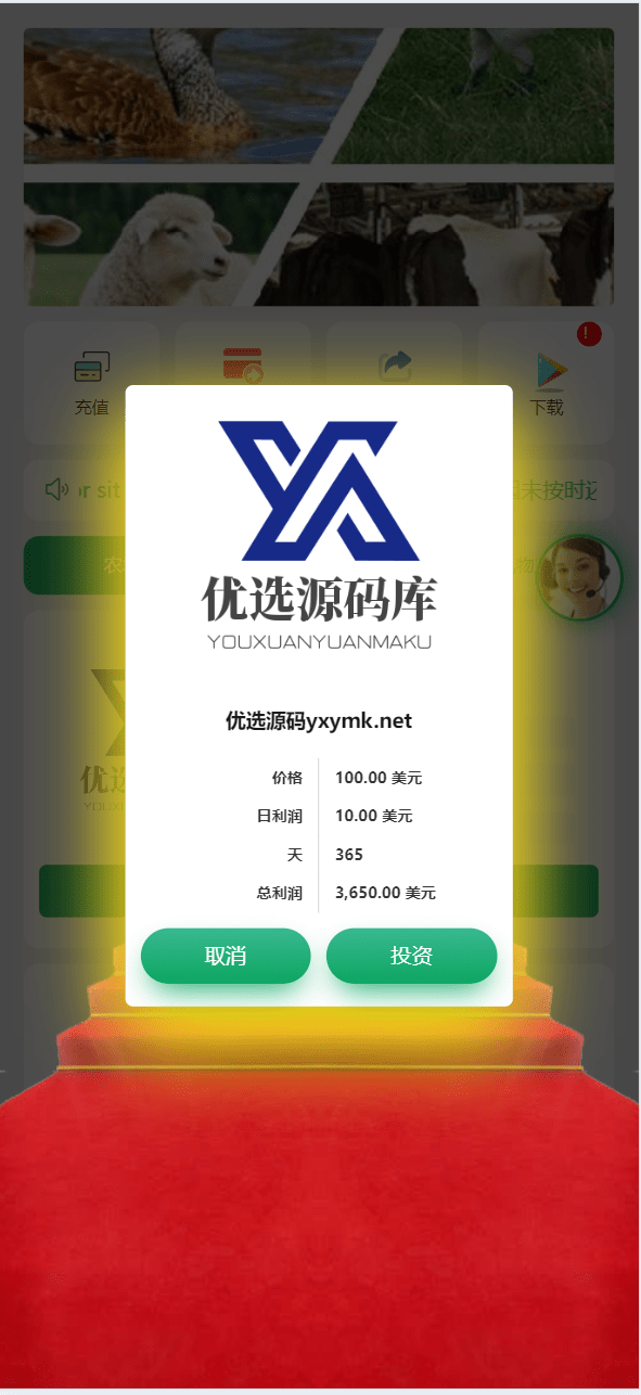【优选源码】最新海外农场养殖共享投资理财源码/udst充值