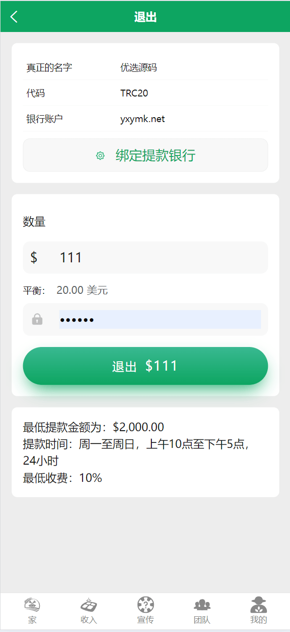 【优选源码】最新海外农场养殖共享投资理财源码/udst充值