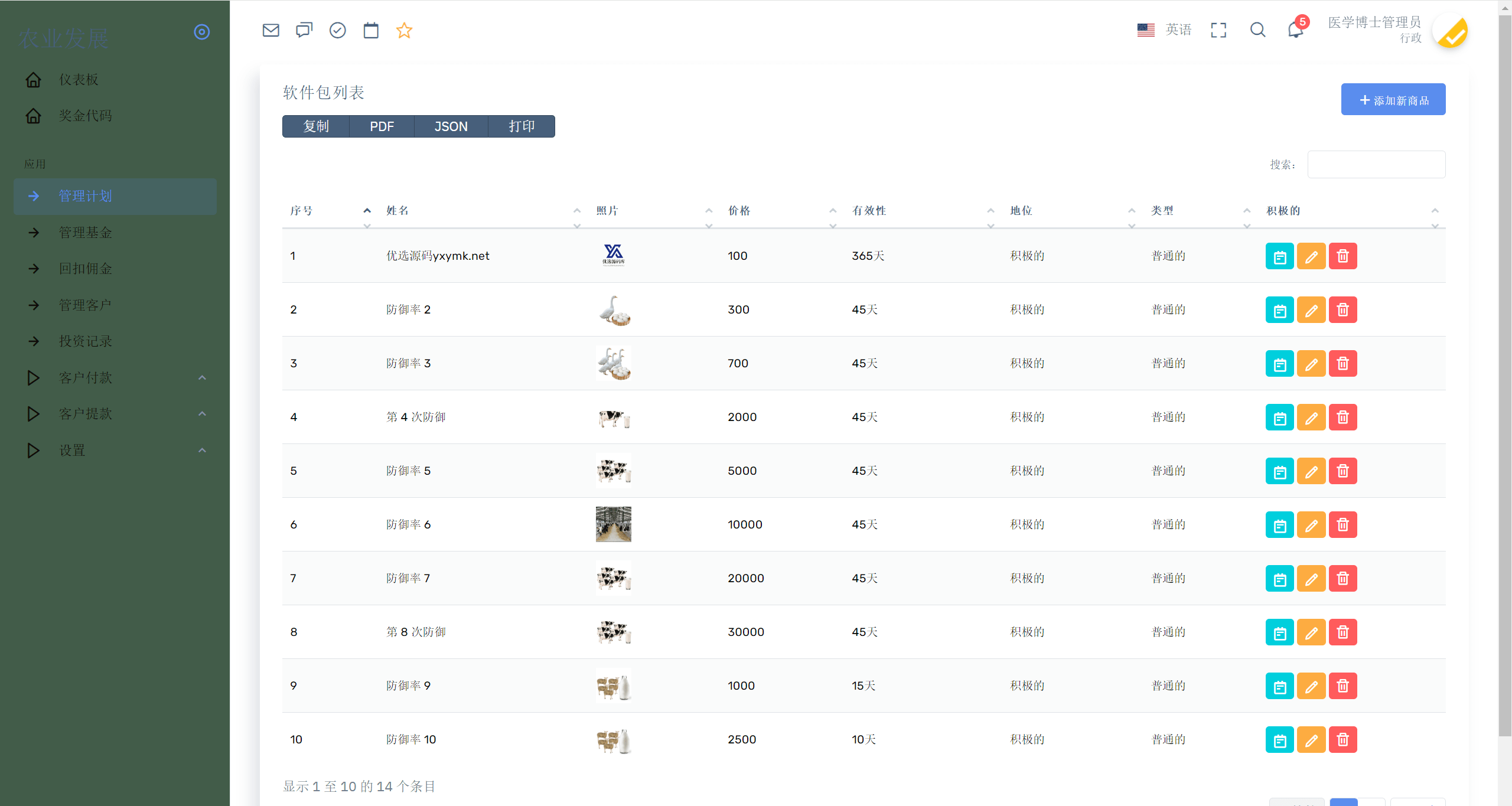 【优选源码】最新海外农场养殖共享投资理财源码/udst充值