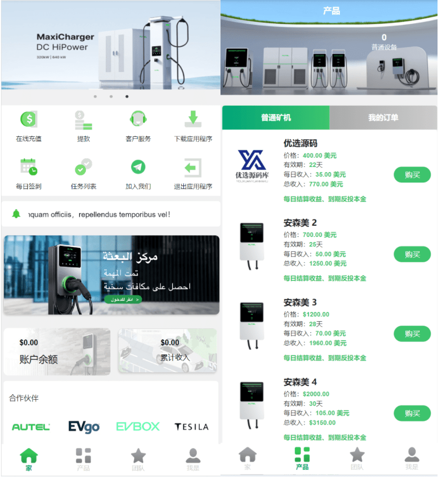 【优选源码】最新海外充电桩理财投资源码/usdt充值/
