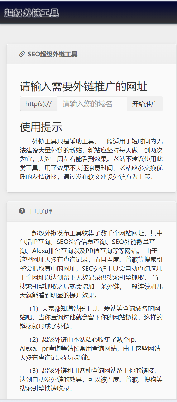 【优选源码】全开源批量SEO外链工具html源码