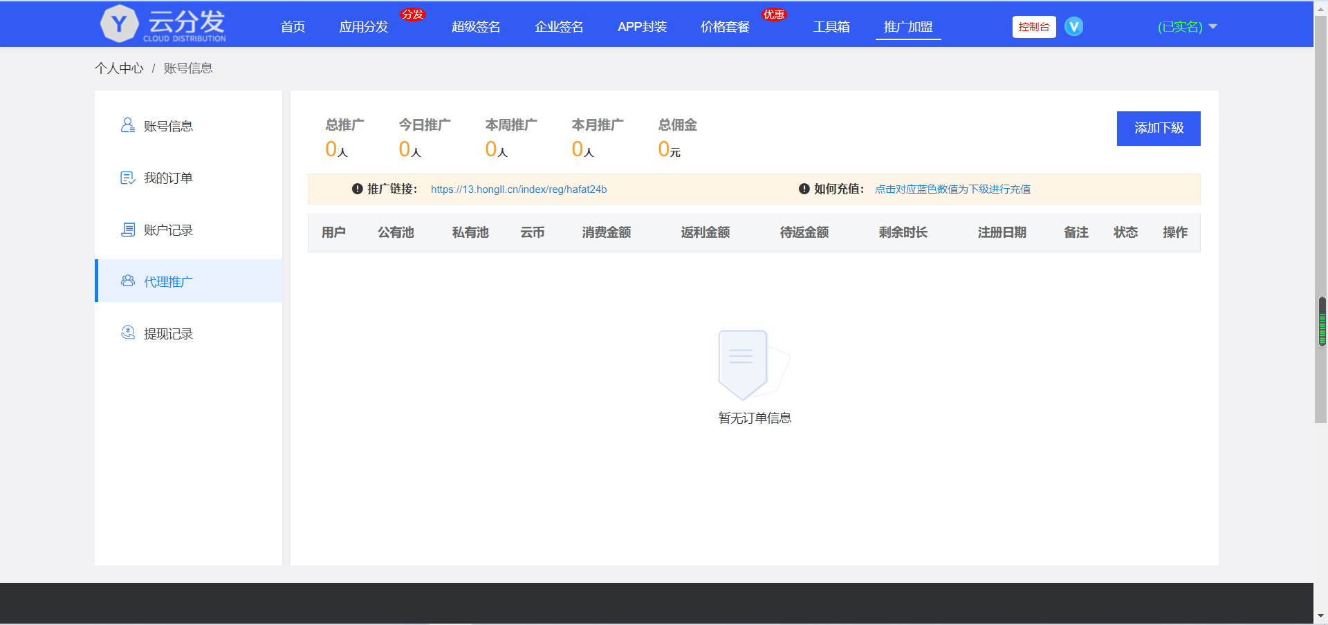 【优选源码】【未加密版】仿第八区分发源码/APP封装打包/ios免签封装打包/H5封装打包/企业签名