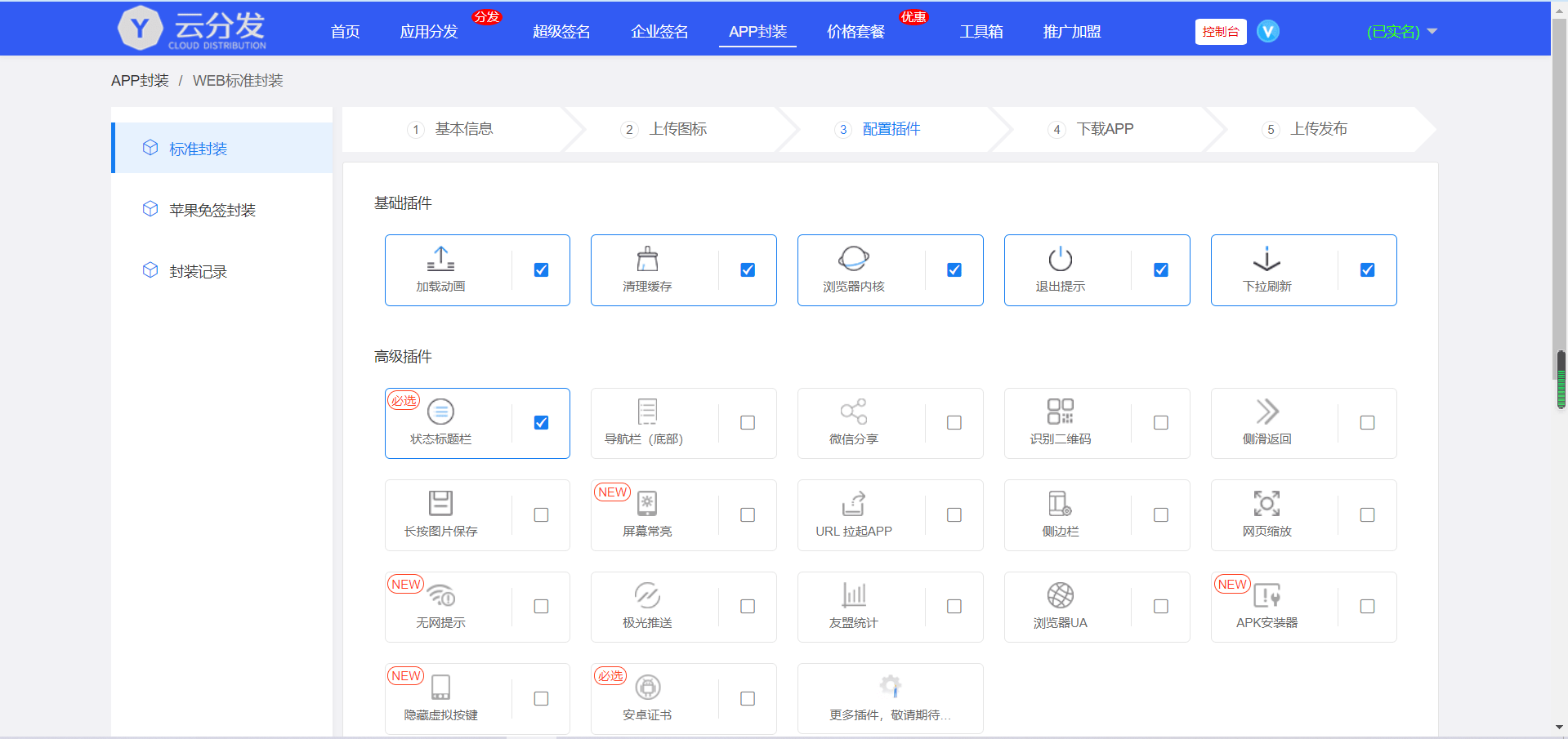 【优选源码】【未加密版】仿第八区分发源码/APP封装打包/ios免签封装打包/H5封装打包/企业签名