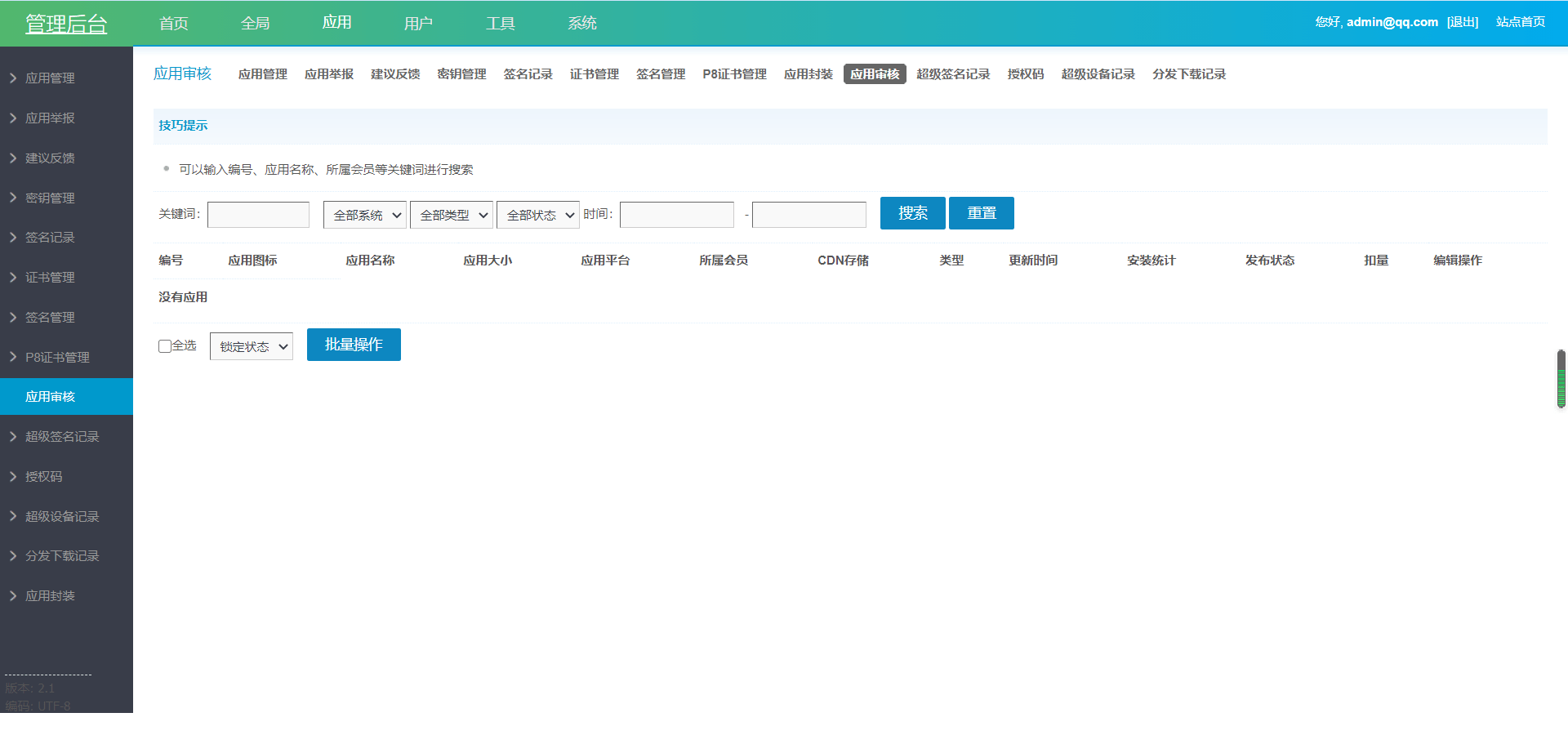 【优选源码】【未加密版】仿第八区分发源码/APP封装打包/ios免签封装打包/H5封装打包/企业签名