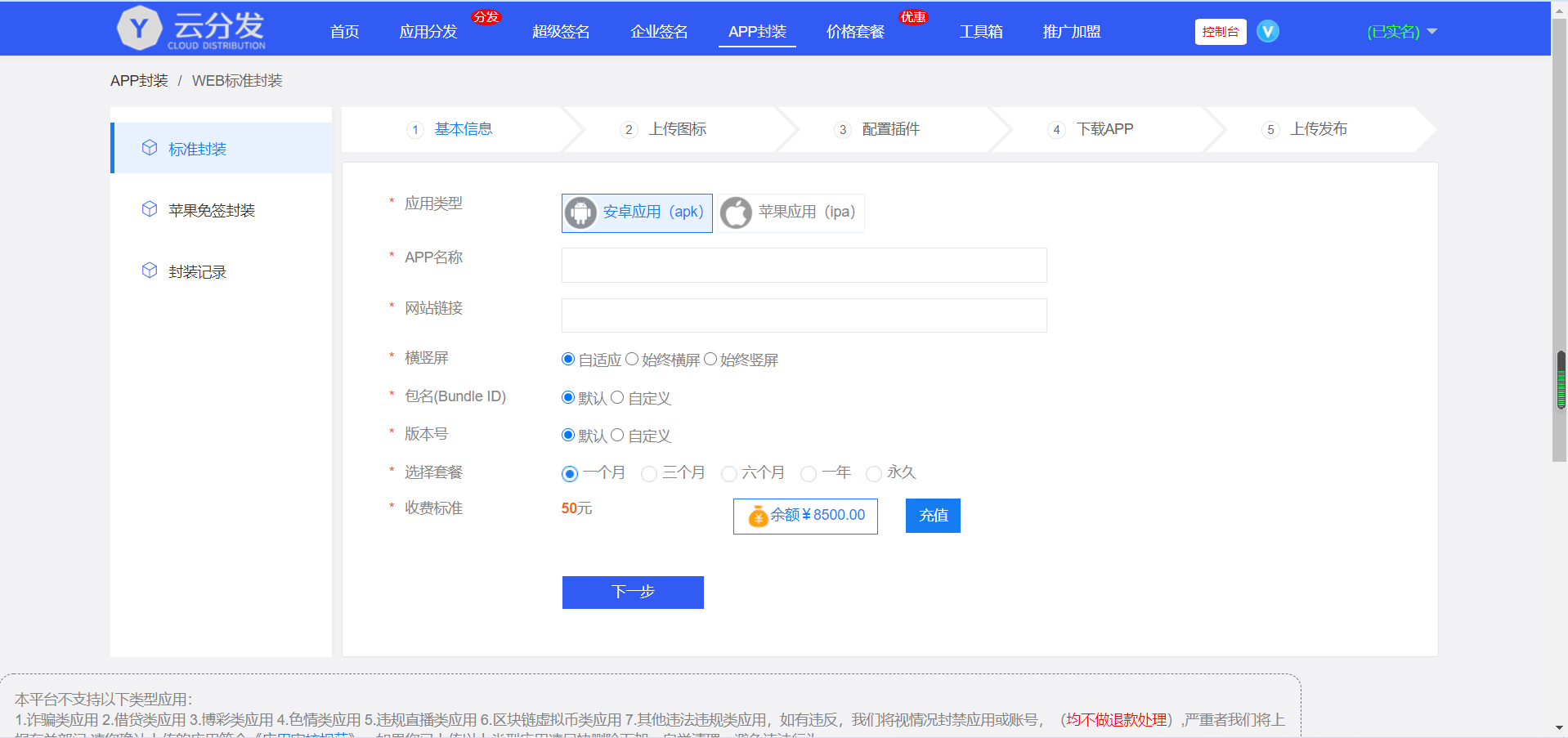 【优选源码】【未加密版】仿第八区分发源码/APP封装打包/ios免签封装打包/H5封装打包/企业签名