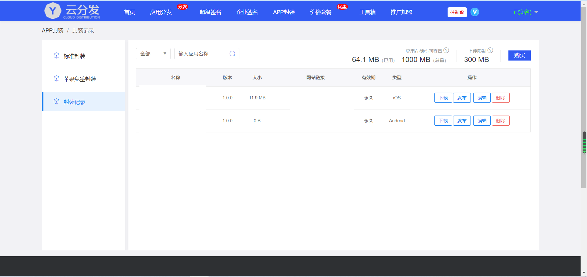 【优选源码】【未加密版】仿第八区分发源码/APP封装打包/ios免签封装打包/H5封装打包/企业签名